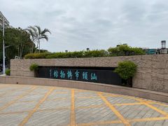 -汕头市博物馆