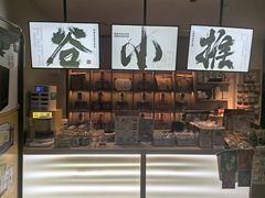 -谷小推·按摩·茶饮·社交(茂业店)