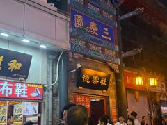 -张一元(总店)