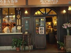 -赵小姐的店(鼓浪屿三友店)