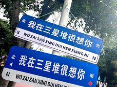 -三星堆博物馆