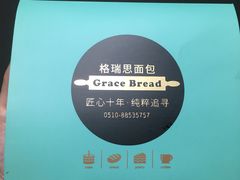 -格瑞思GRACE(江宁金鹰店)