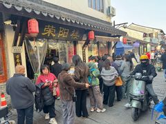 -荣阳楼(山塘街店)