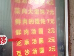 菜单-乐惠馄饨店(吴趋坊店)