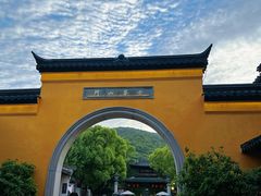 -惠山古镇·寄畅园