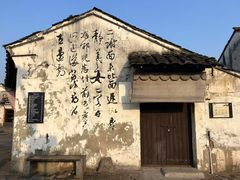 -绍兴书圣故里景区