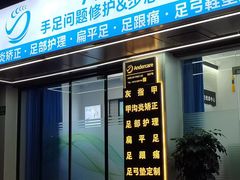 -Andrew指甲专科灰指甲·甲沟炎矫正·3D步态矫形鞋垫定制(上海法华镇路旗舰店)