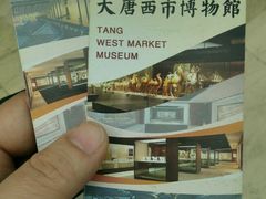 -西安大唐西市博物馆