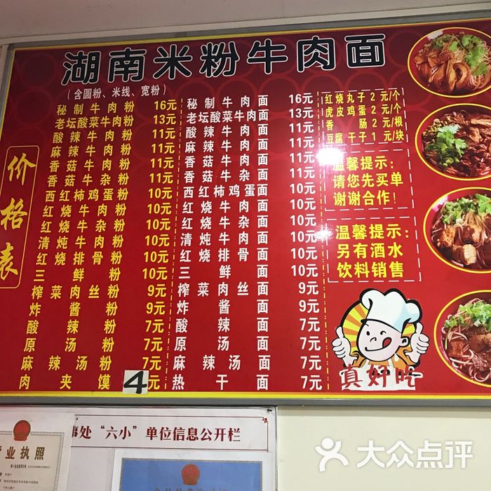 牛肉粉价目表图片大全图片