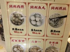 -同利肉燕老铺(澳门路店)