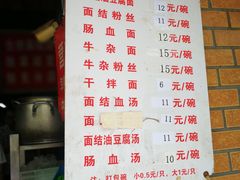 菜单-仓桥面结店