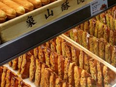 -象山酥院(深圳北站店)