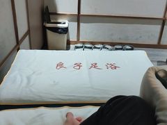 -良子足浴(湖滨店)