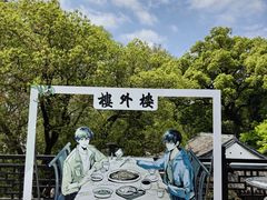 -楼外楼(西湖景区孤山路店)
