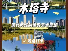 -木塔寺遗址生态公园