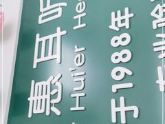 -惠耳听力助听器(霍邱新蓼大道店)