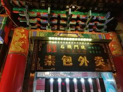 -石头门坎