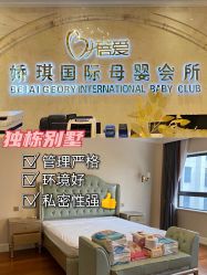 -蓓爱娇琪月子会所(虹口店)