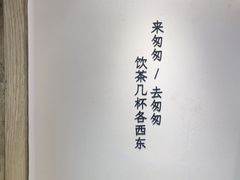 -李山山茶事(景枫店)