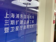 -上海浦东国际机场-T2航站楼