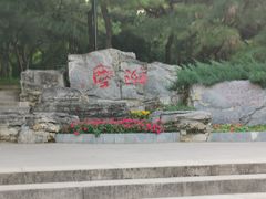 -玲珑塔公园