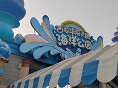 -华夏文旅海洋公园