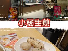 -小杨生煎(香港名都店)