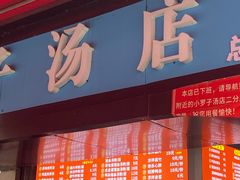 -小罗子汤店(大士院总店)