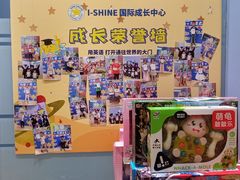 -I-Shine英语国际教育(大三林中心)