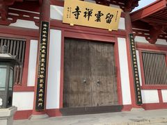 -双塔老饭店
