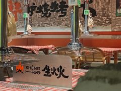 -生火火·小炉子炭烤(金楠天街总店)