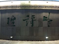 -唐城墙遗址公园