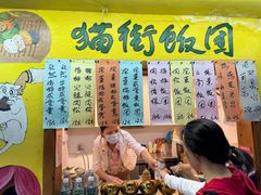 -猫街饭团(顶澳仔猫街店)