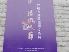 -仪征博物馆