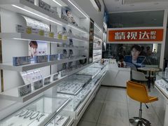 -精视达眼镜•专业儿童配镜中心(学府大道店)