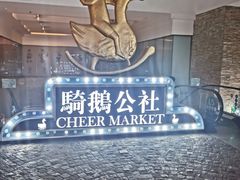 -骑鹅公社(南开大悦城店)