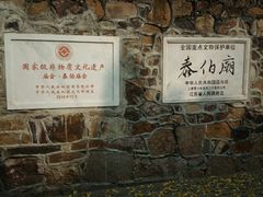 -梅村泰伯庙