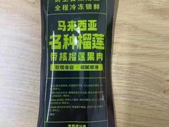 -开皇马来西亚榴莲美食店(华强北店)