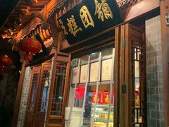 门面-刘鸿盛(城隍庙店)
