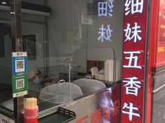 -细妹五香牛杂(步行街店)