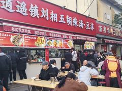 -逍遥镇刘相五胡辣汤豆沫馆(康复中街店)
