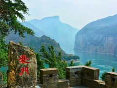 -白帝城·瞿塘峡景区