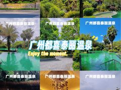 -广州从化都喜泰丽度假温泉酒店