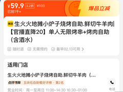 -生火火·地摊小炉子烧烤自助.鲜切牛羊肉(龙湖北城天街店)