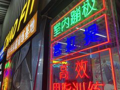 -超菲特健身工作室(晨月店)