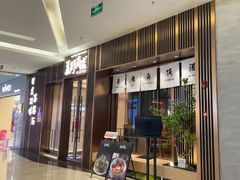 -福田卓悦INTOWN购物中心