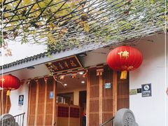 门面-龙华素斋(龙华路店)