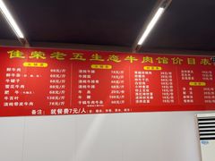 -佳荣老五生态牛肉馆