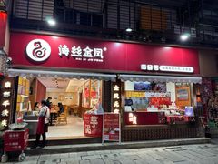-海丝金凤(金鱼店)