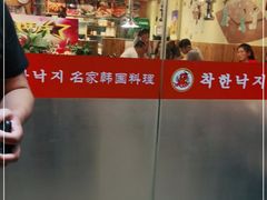-名家韩国料理·烤肉(瑶海店)